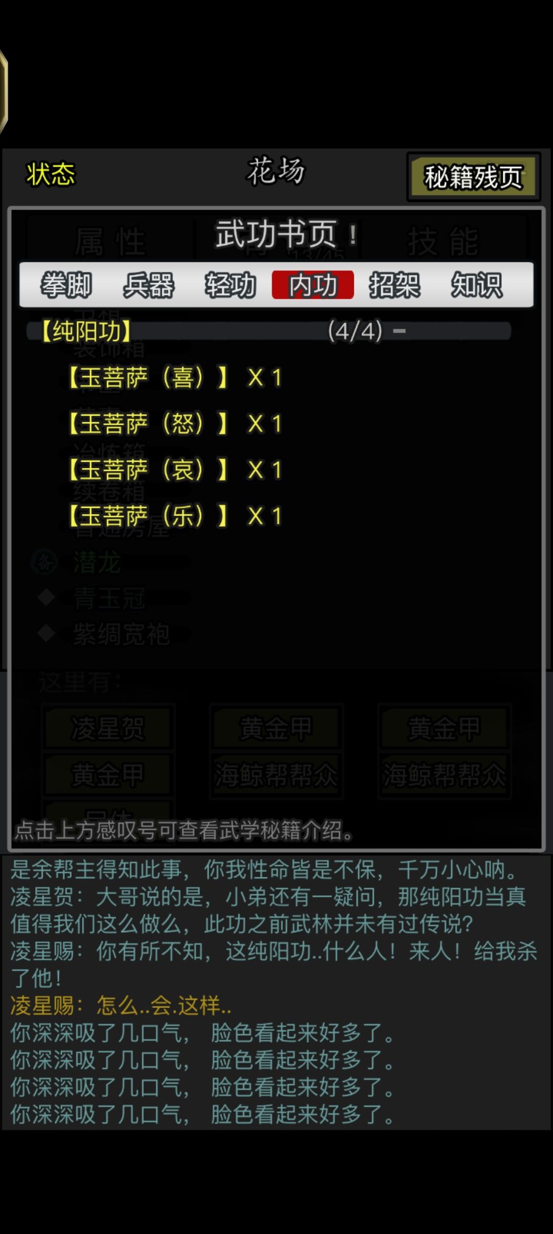 纯阳宫值不值得练 1