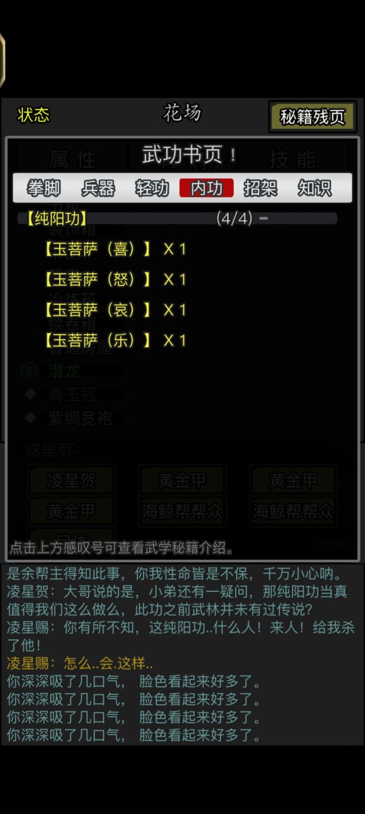 纯阳宫值不值得练截图