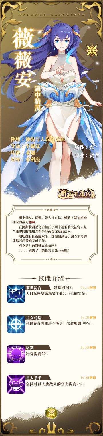 【英雄档案】「湖中精灵」薇薇安