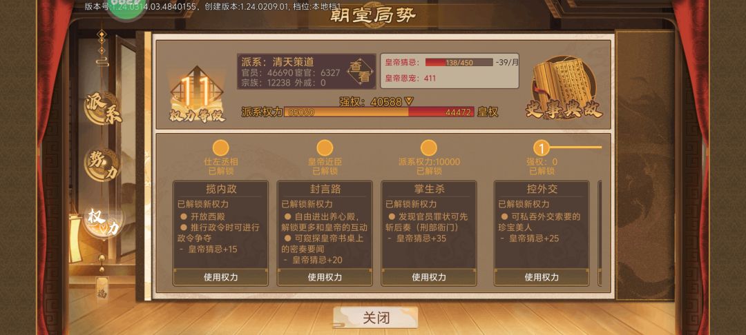 为什么在西殿,皇帝无法对话了 1
