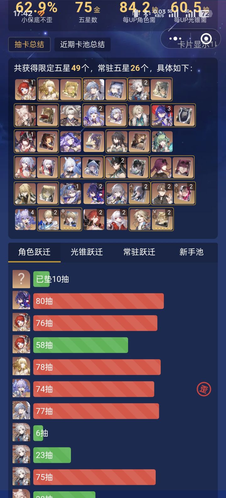 抽卡统计是不是该更新了截图