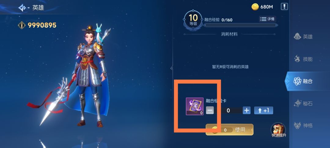 【个人投稿】关于融合经验卡及“神秘”获取渠道 1