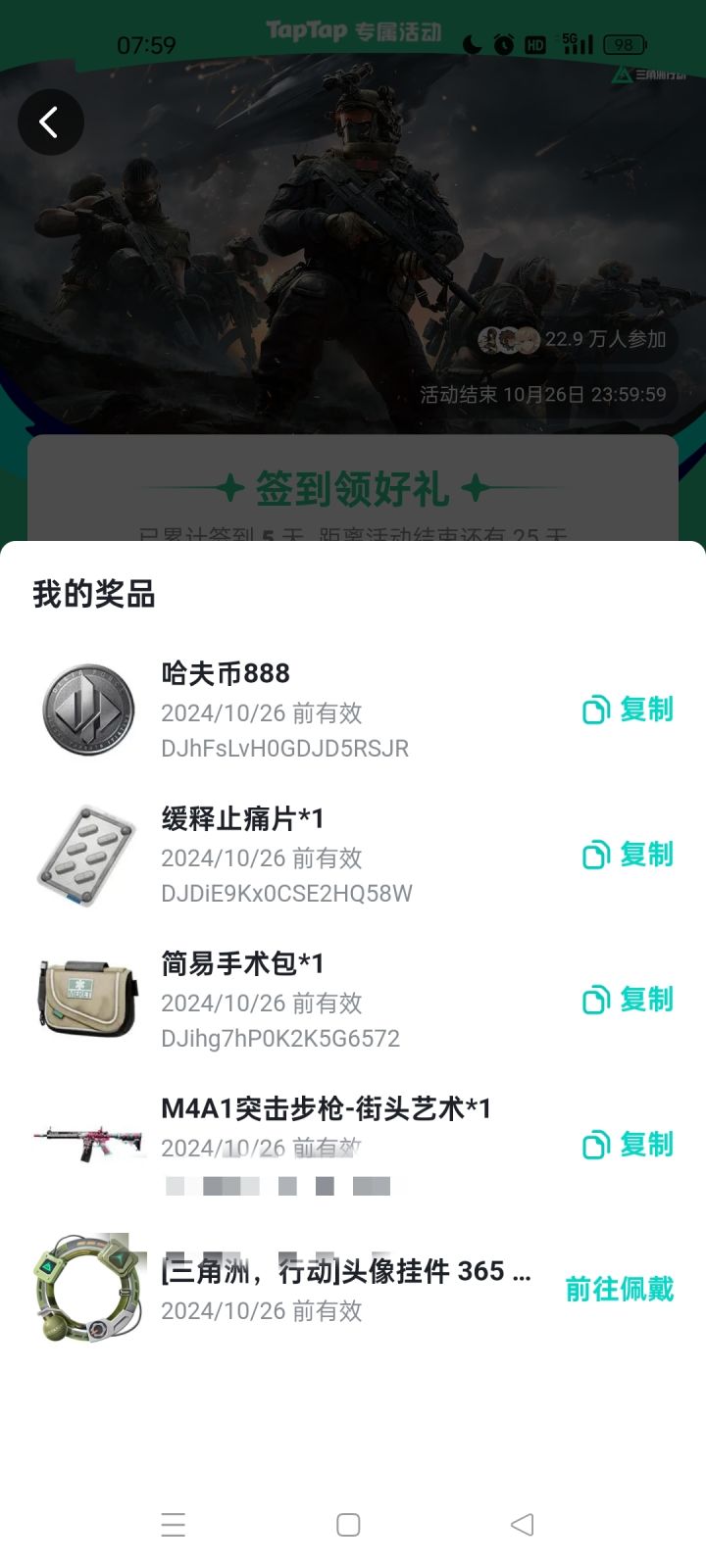 这个是烂大街了吗?前面参加活动好不容易拿到了,签到活动就送了。。。截图