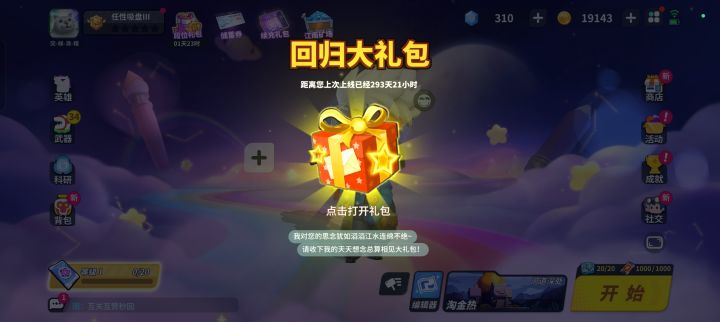 刚回坑,请问有什么建议吗截图