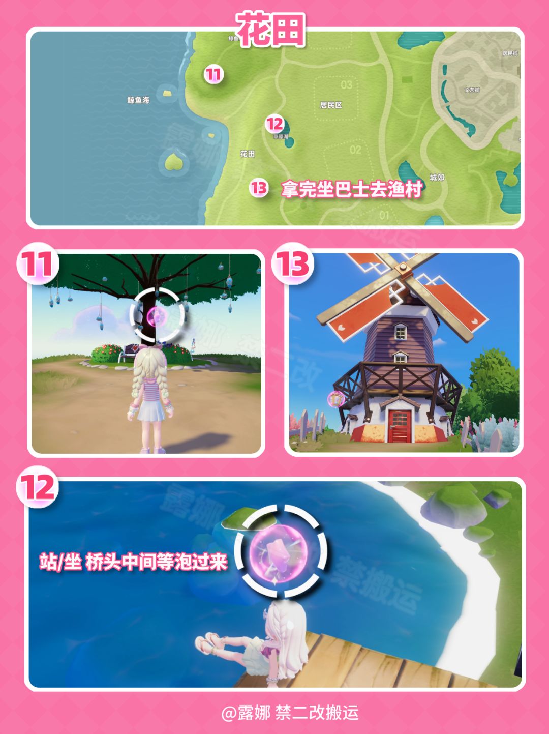 8月29日-9月4日 19个粉色泡泡位置 7