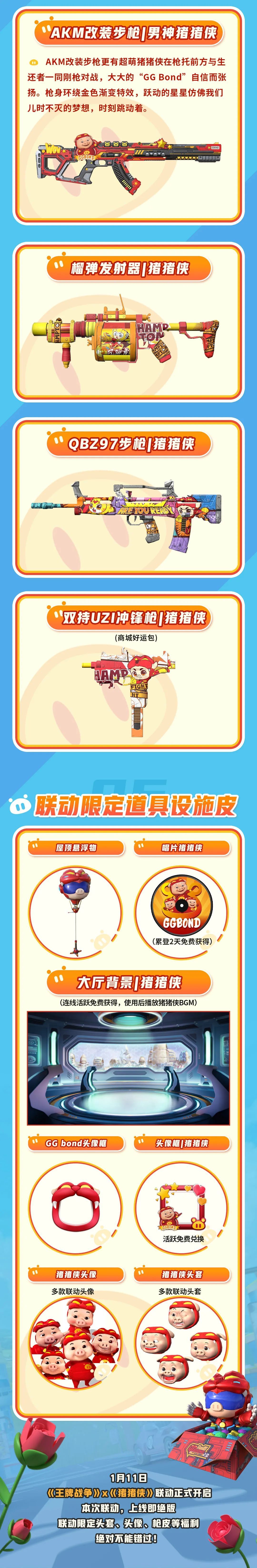 猪猪侠联动 3