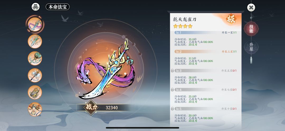 本命法宝对伤害提升太小了吧有点 1