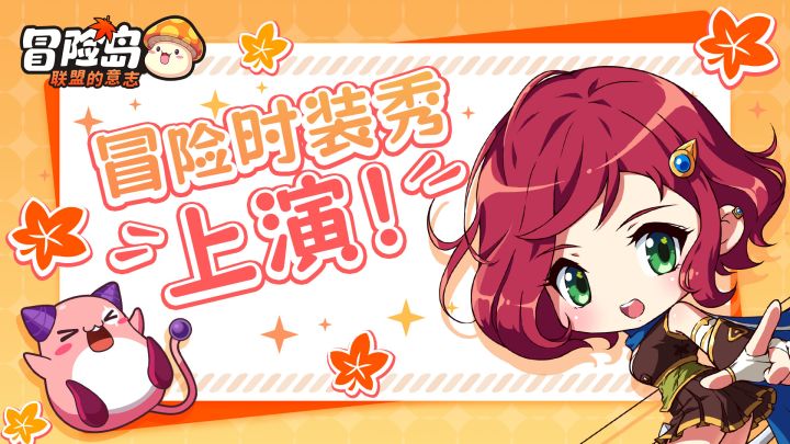 【冒险高光】公主/王子请上岛!百变时装已备好截图