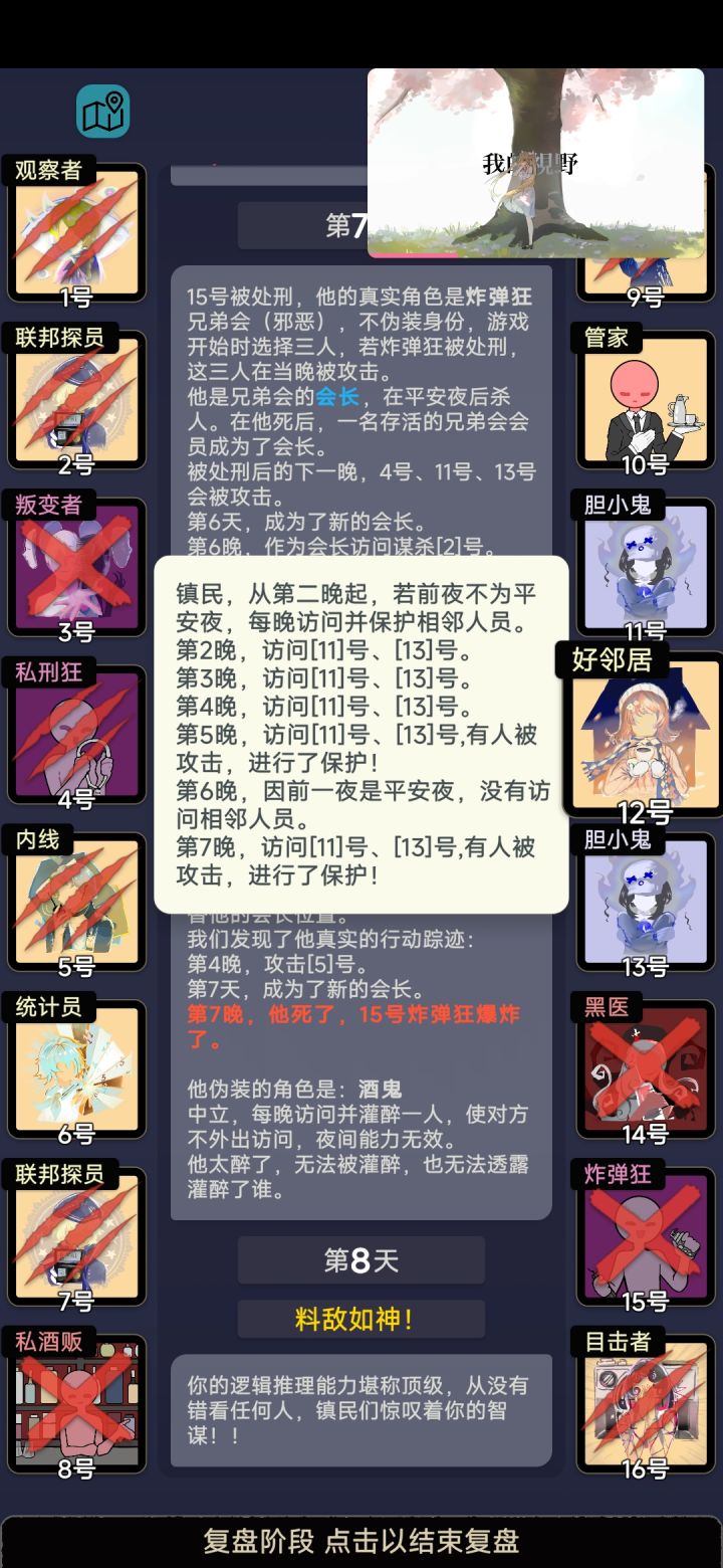 好邻居与胆小鬼截图