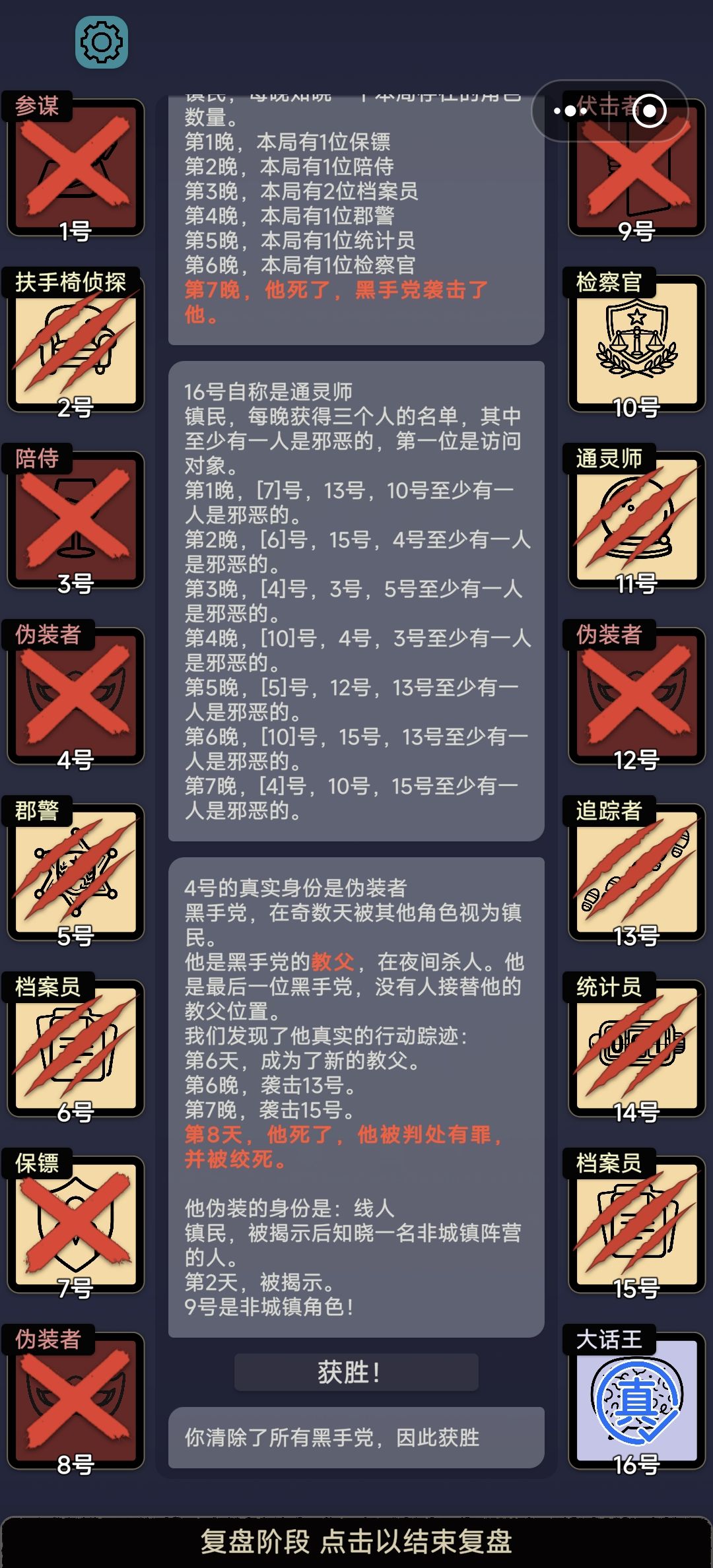 六红局玩了十把 1
