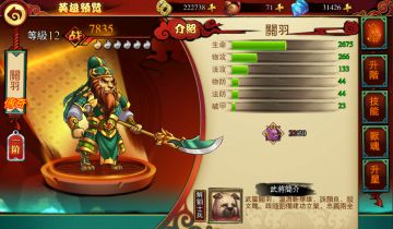 动物三国英雄【关羽】