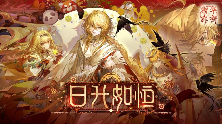 《物华弥新》2.7（上）版本PV丨日升如恒截图