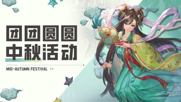 【盖楼活动】送出你的中秋祝福，瓜分5w+钻石奖池💎