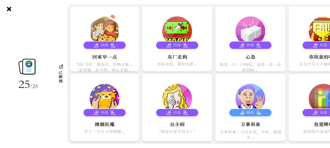 全成就了 注意撸猫朋友们截图