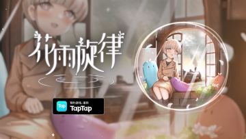 《花雨旋律 DEEMO II》收录曲目试听：专辑12 - 晚风吟咏