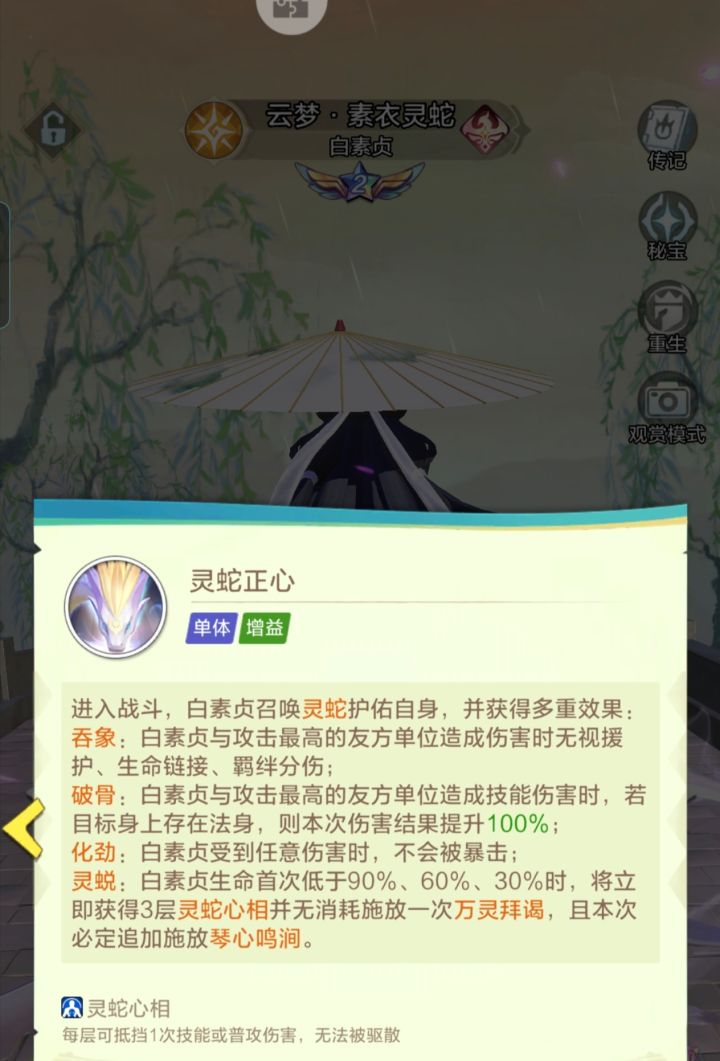灵蛇心相这还有用吗?截图