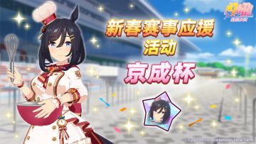 “养成奖励”碎片追加活动开放中！