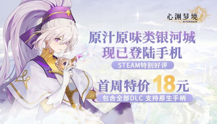 【心渊梦境】原汁原味单机体验,今日登陆TapTap!截图