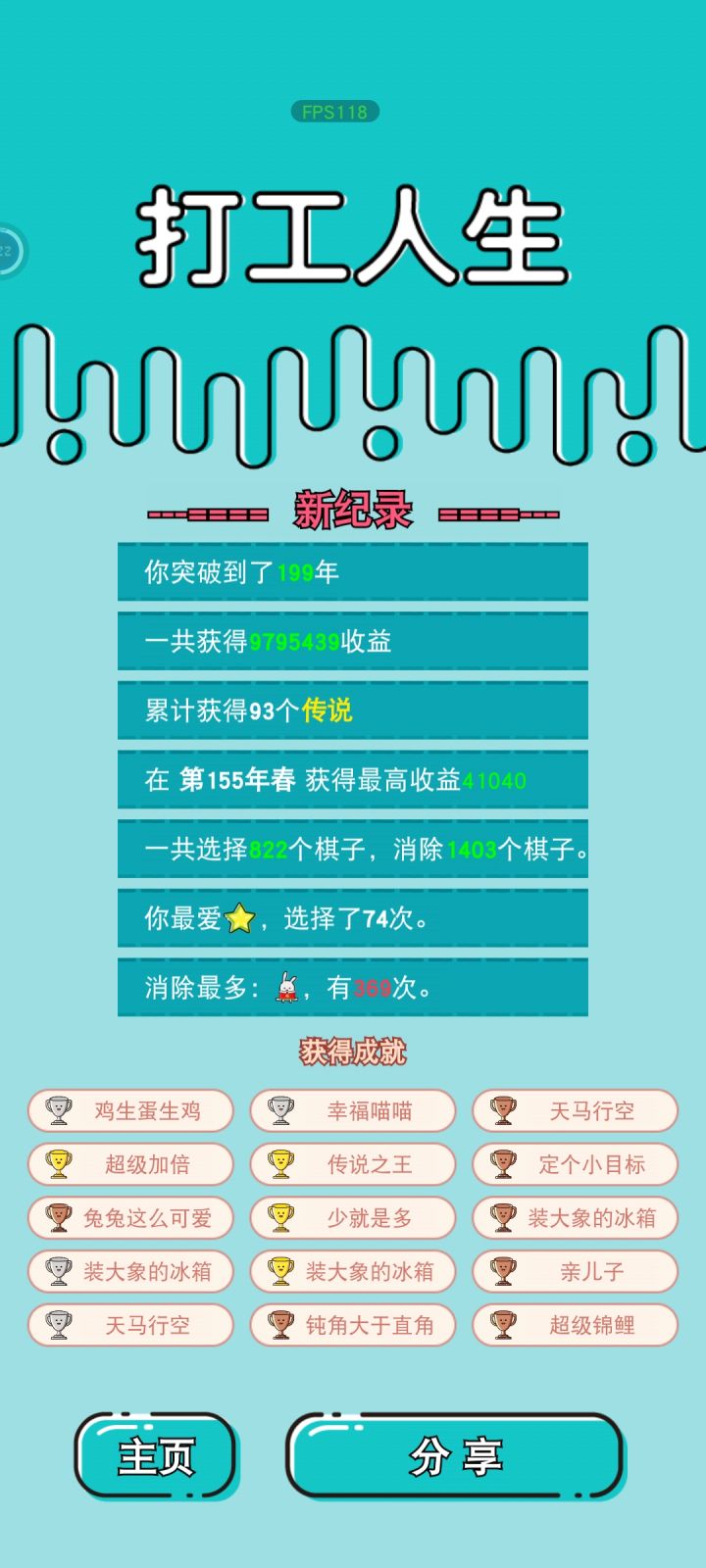 终于噶了截图