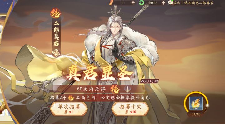 萌新第1天任务二郎神解析+二郎神阵容推荐截图