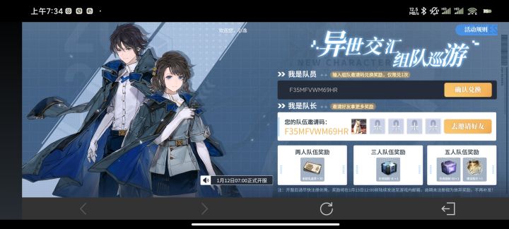组队来人截图