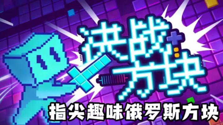 指尖解压游戏，重新找回最纯粹的快乐截图