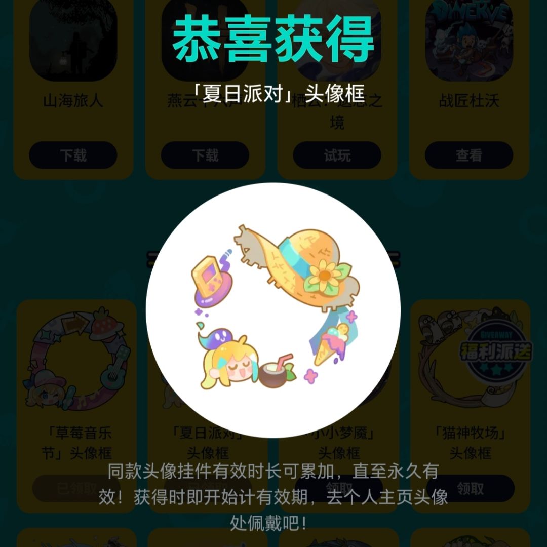 🎖️「头像框」丨“草莓畅玩节”系列·共8个 3