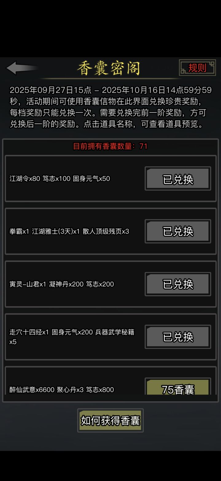 醉武仙意截图