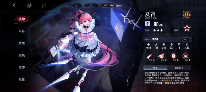 听说夏音要加强Ovo？截图