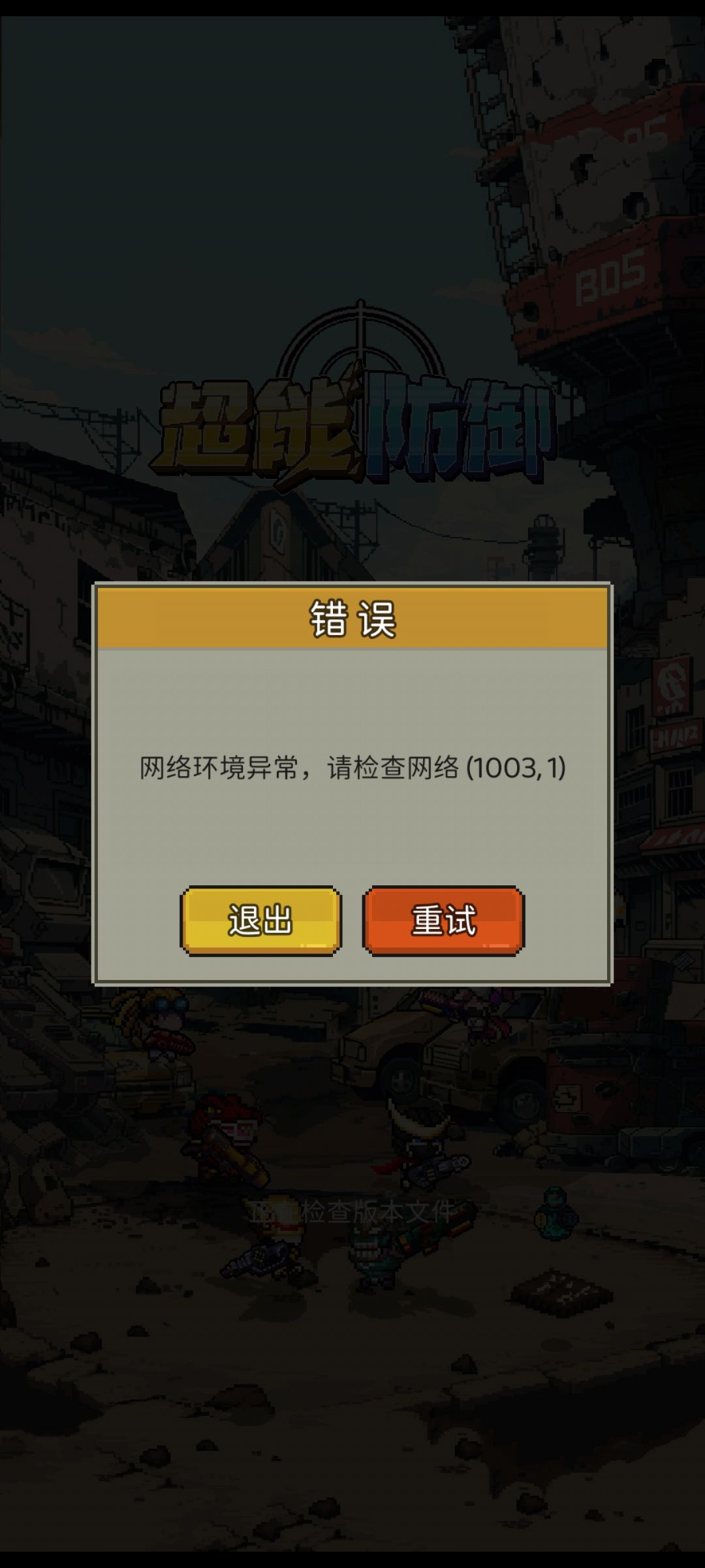 关服了么截图