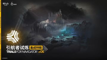 引航者试炼来临，高难关卡，矢量突破才刚过