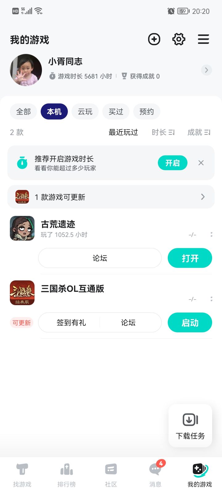 其实我挺喜欢玩的,但是...截图