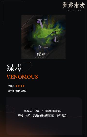 【心相信息】四星丨绿毒