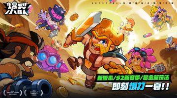 S2赛季「热浪赏金派对」现已开启！即刻爆打一夏！