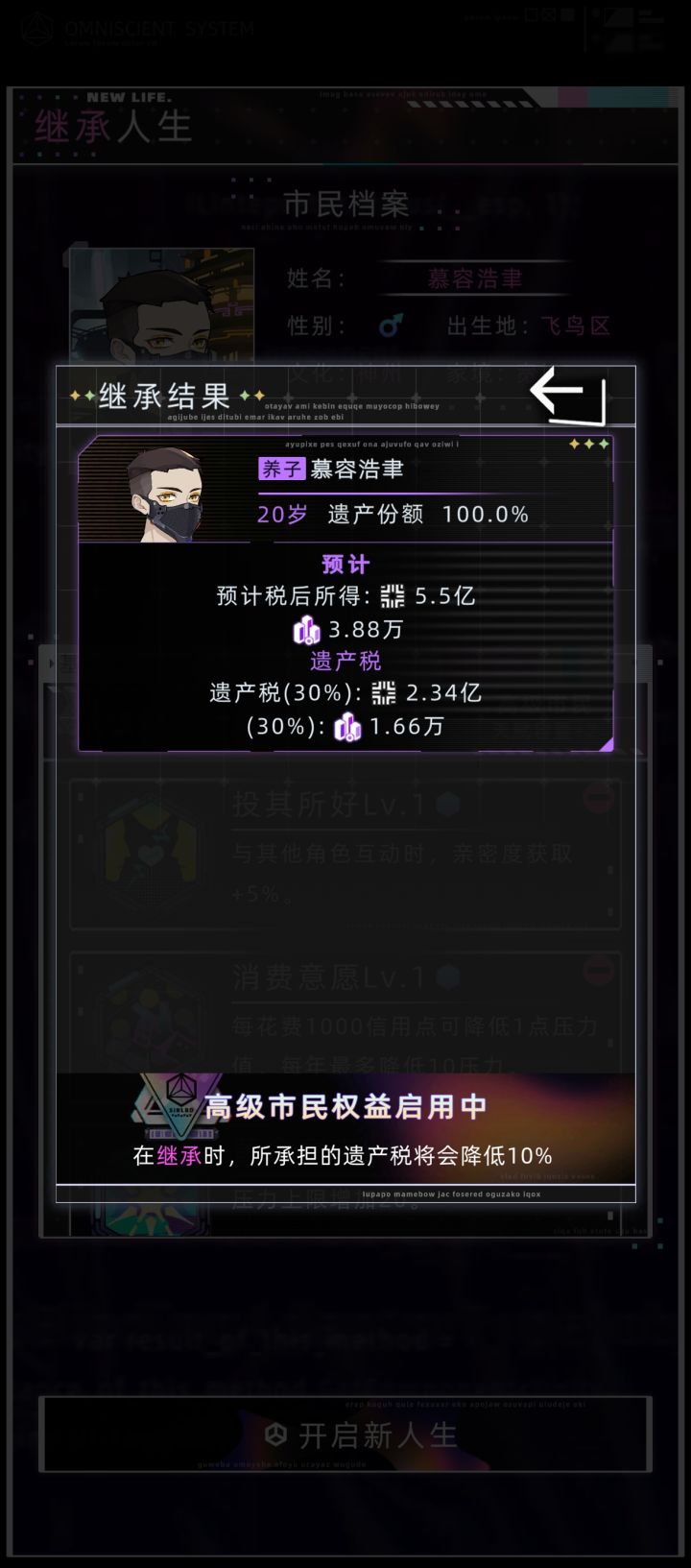 想报警了,遗产税截图
