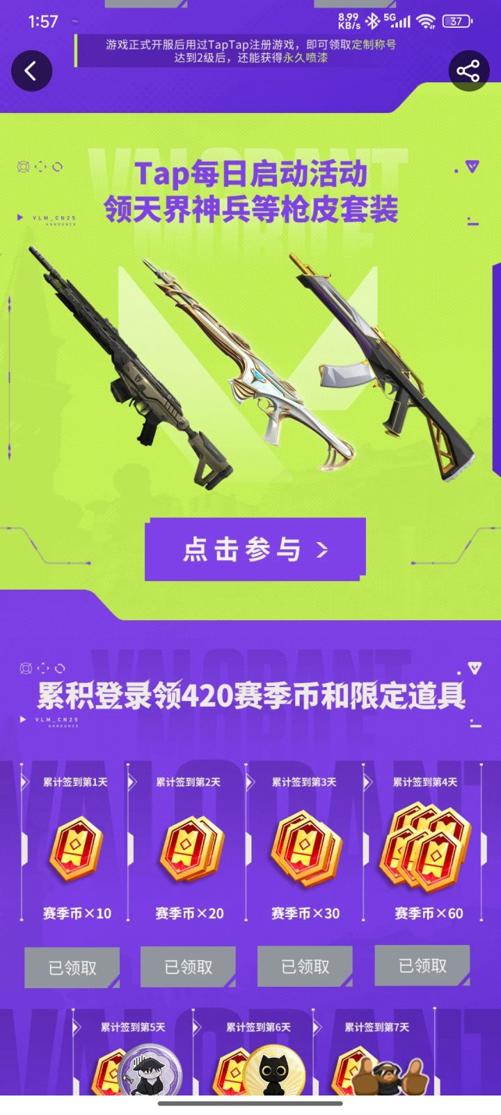 《无畏契约:源能行动》,即“无畏契约手游”,是全球流行的潮流射击竞技网游《无畏契约》的唯一正版移动射击手游。产品还原端游经典英雄技能与射击体验,风格潮流前卫,游戏玩法丰富,射击节奏爽快,同时针对移动端进行适配优化,为玩家带来移动端射击竞技“秀场”。
——以经典的爆破模式为核心玩法,搭配众多拥有独特技能与清晰明确定位的英雄角色,结合风格不同的各类地图,让每一位玩家都能在游戏中尽情发挥战术与枪法,体截图