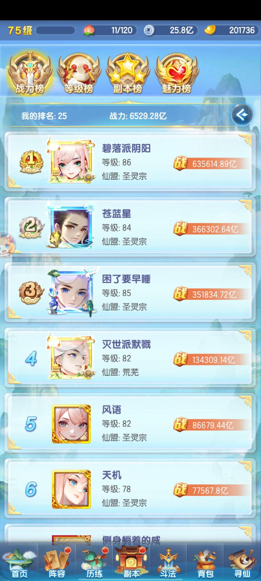 凡人修仙传(百兆篇) 3