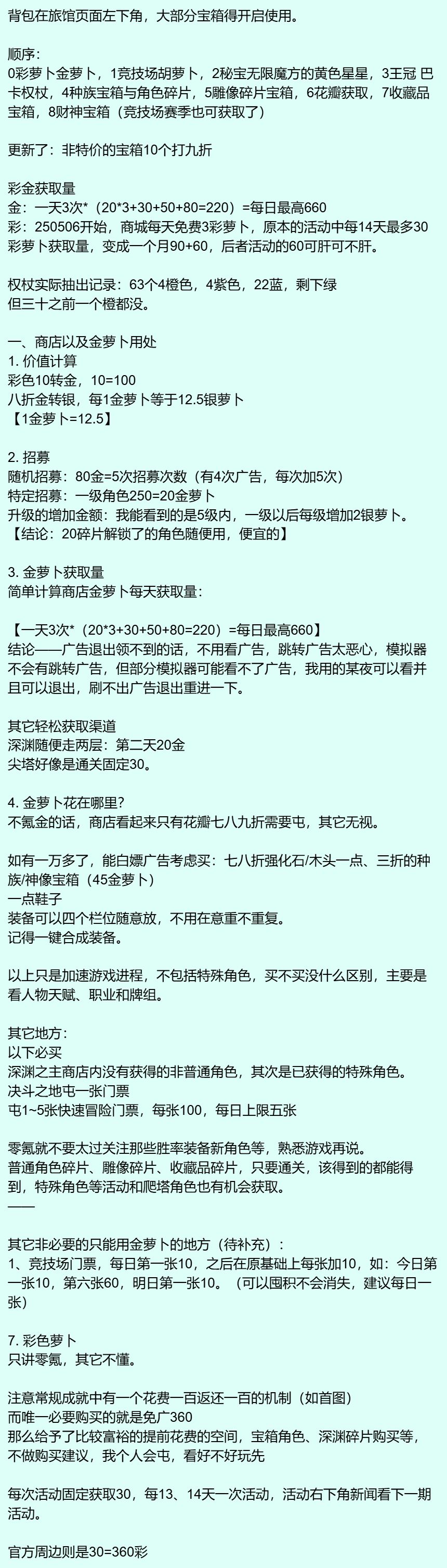 五、所有货币、基础材料各种宝箱的获取途径 2