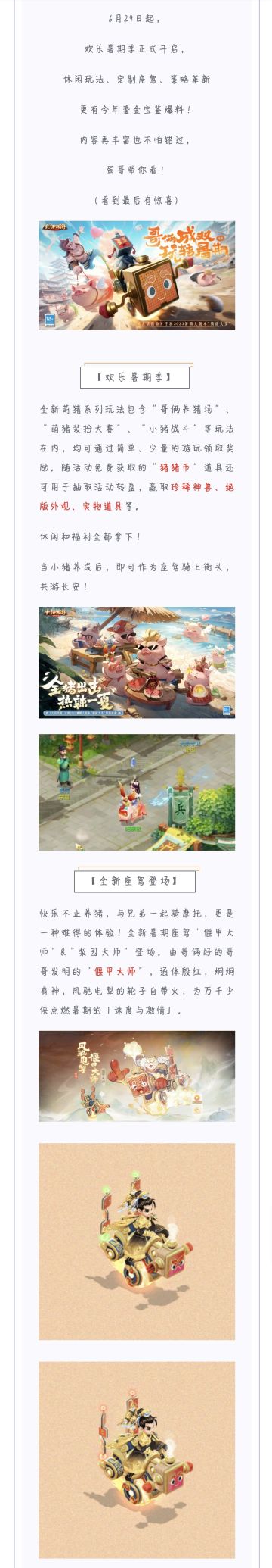 暑期大版本今日开启！定制座驾、深度策略、休闲养生，一个版本满足你！