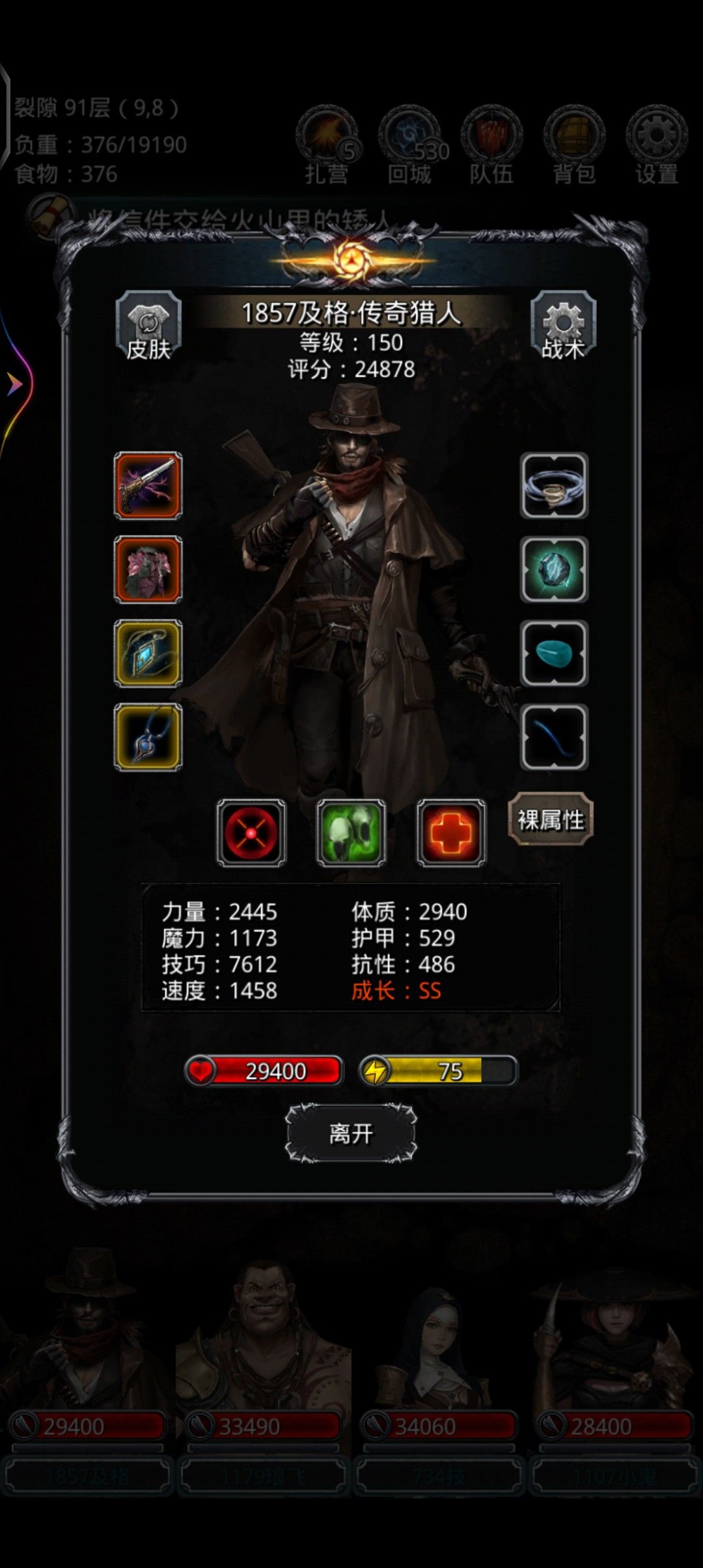 裂隙90,阔剑 3