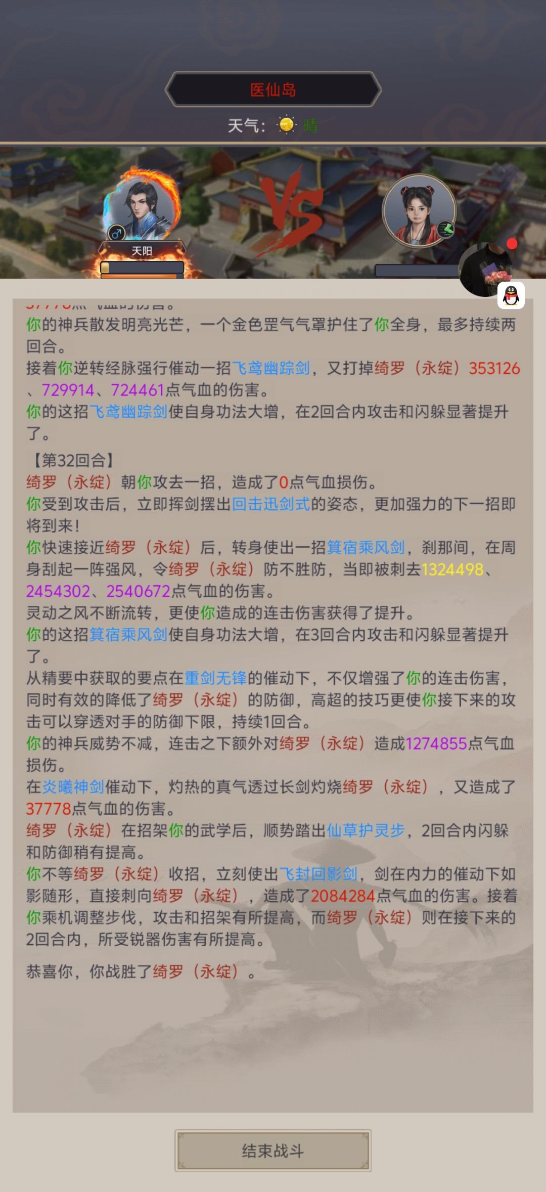 终过医仙 3