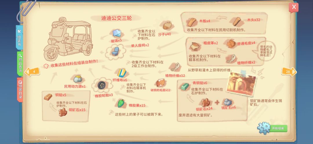 一些组装台的 2