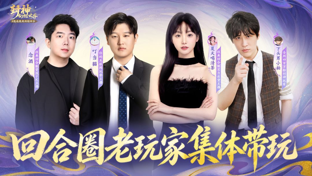 四位回合老玩家带粉冲【2周年】比赛,冠军得霸服雕像,这也太顶了! 1