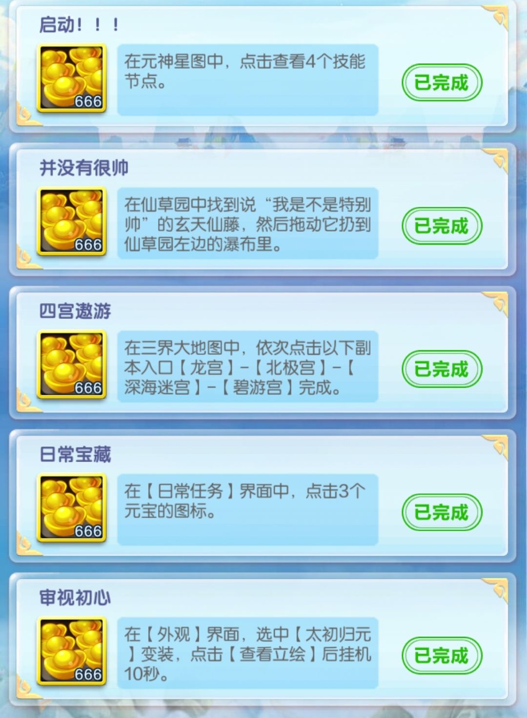 隐藏成就截图