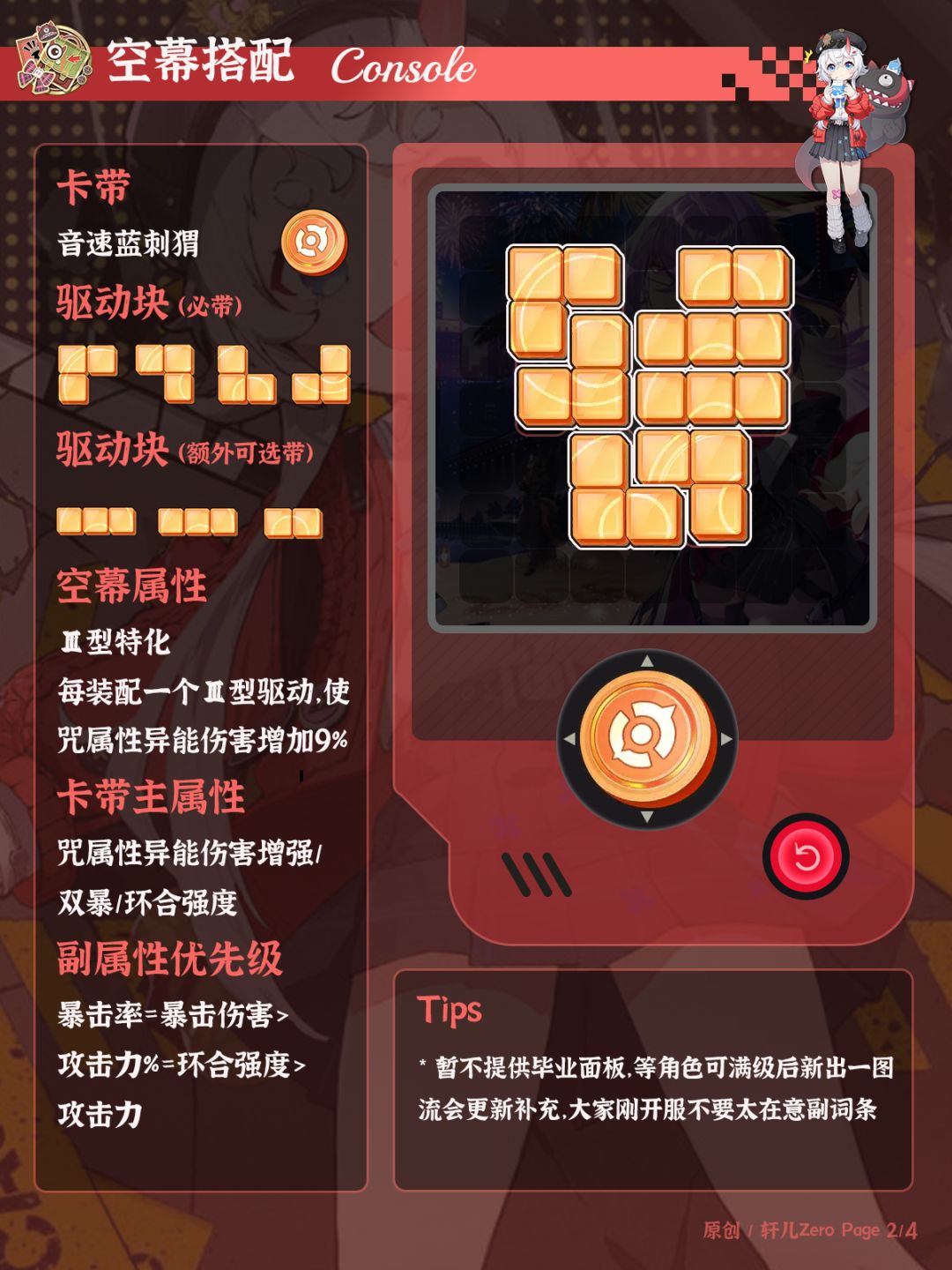 异环角色 | V1.0早雾培养攻略一图流 2