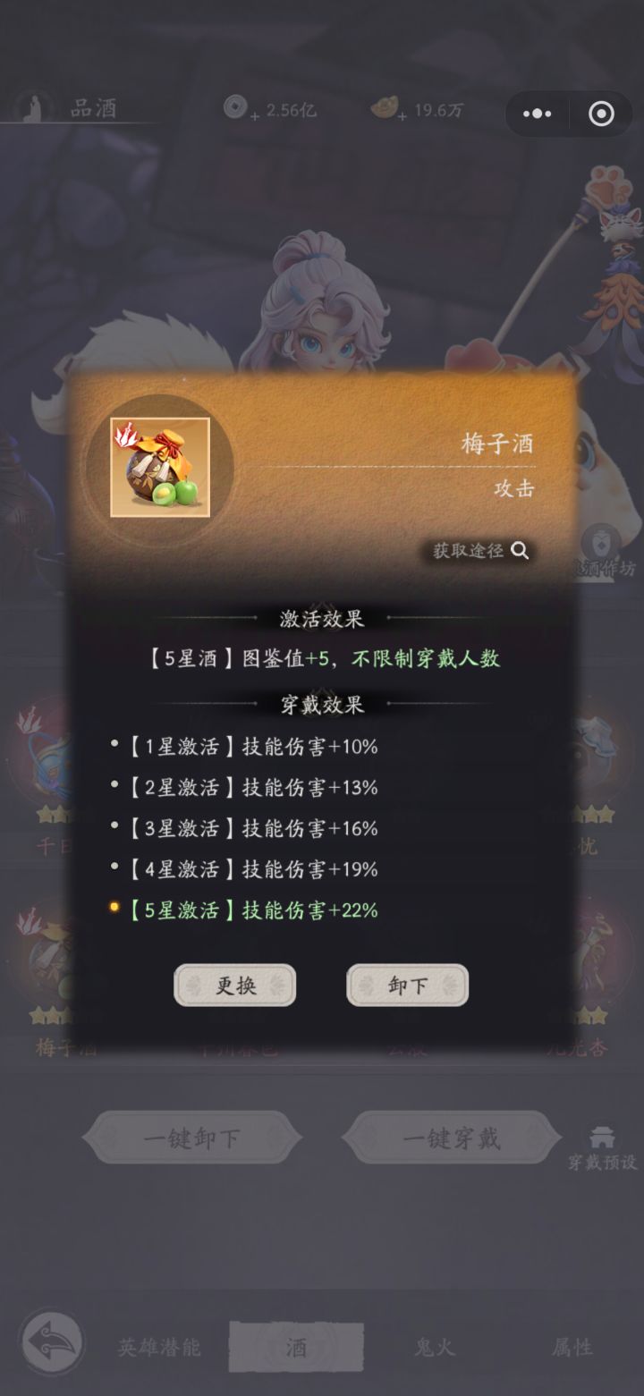 酒类搭配截图