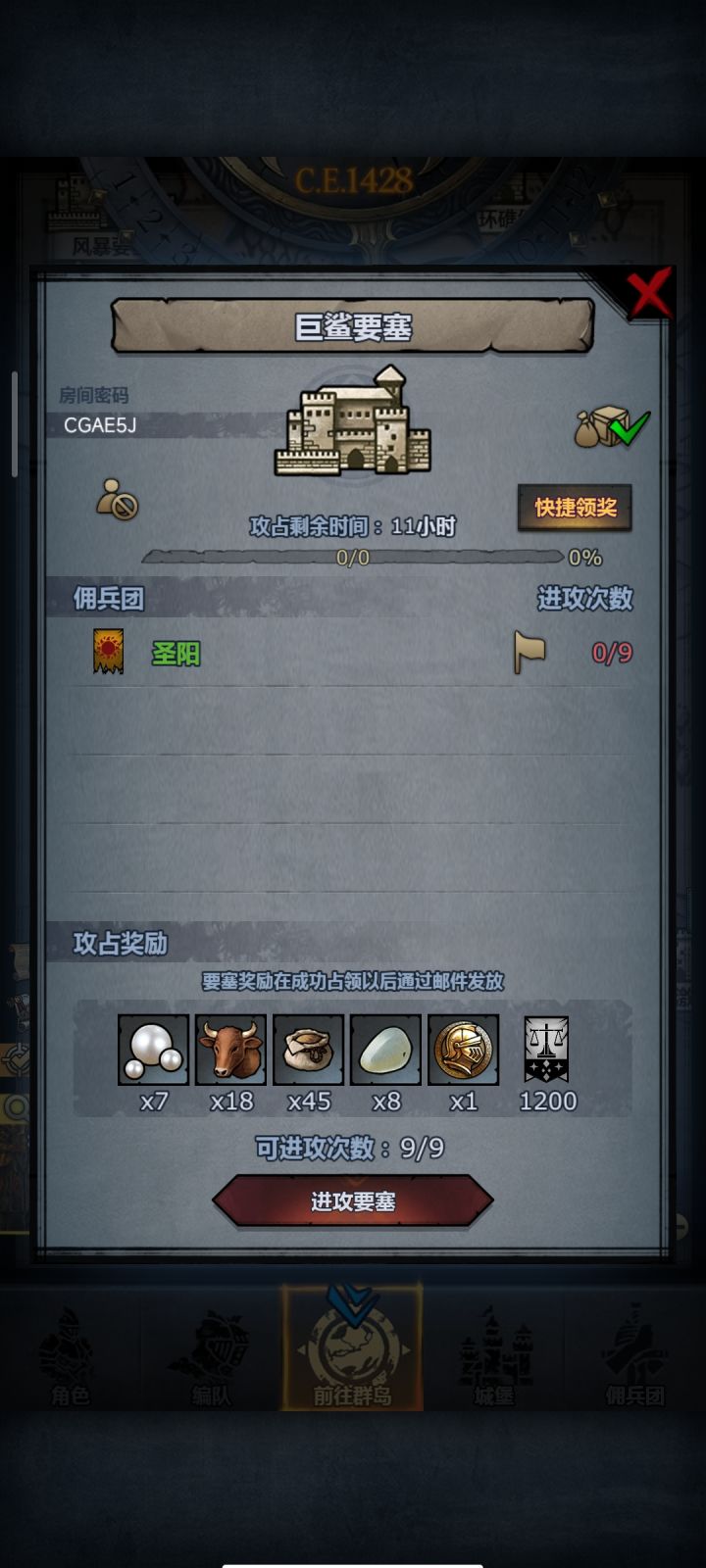 日要塞截图