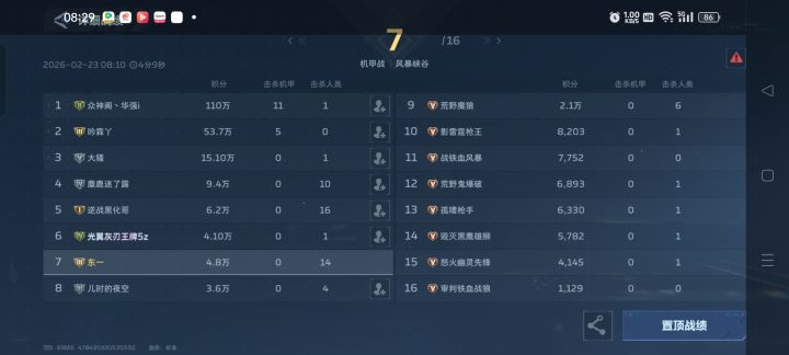 逆战，这合理吗？截图