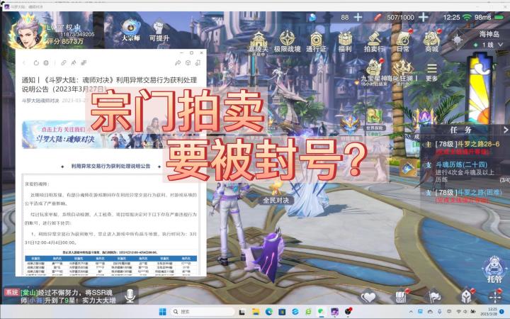 魂师对决:什么?参与宗门拍卖要被封号!截图