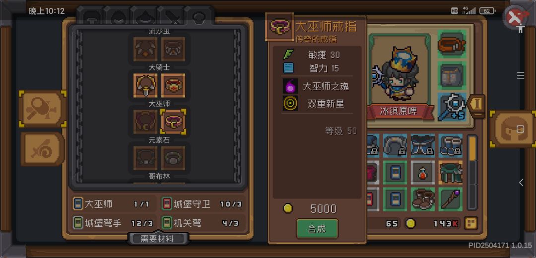 装备合成还分个高低贵贱 4